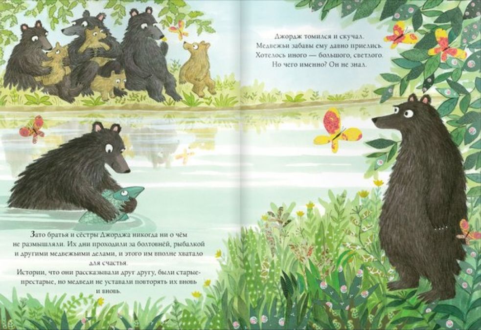 Жил был 1 медведь. Книга для детей жил был медведь. Детские книги про медведей. Медведь с книгой. Медведи книжек не читают.